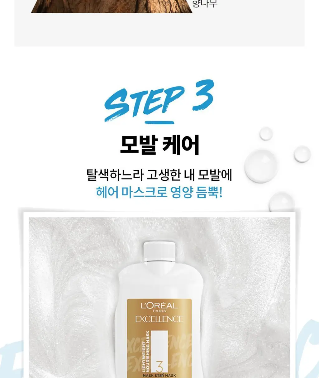 [손상적은 셀프탈색] 로레알파리 엑셀랑스 블리치 슈프림 상세페이지 14